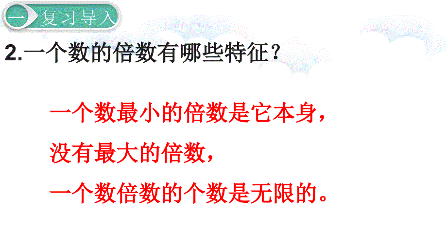 最小公倍数 (5)_第2页