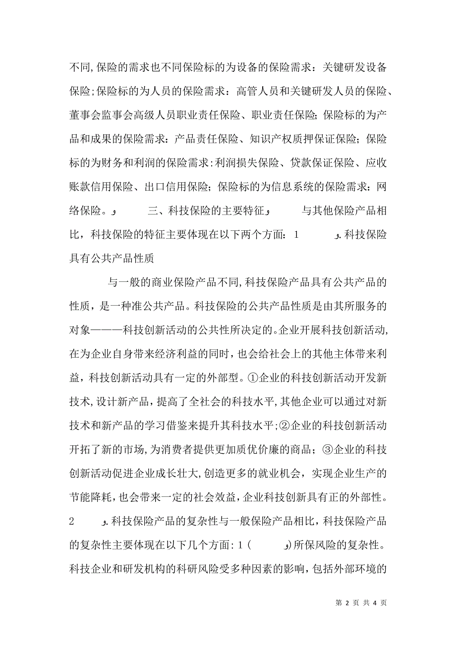 科技创新风险补偿机制研讨_第2页