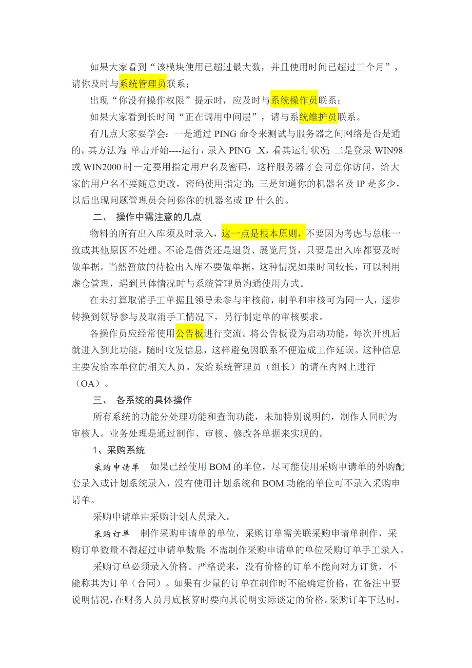 物流系统基本操作流程_第2页