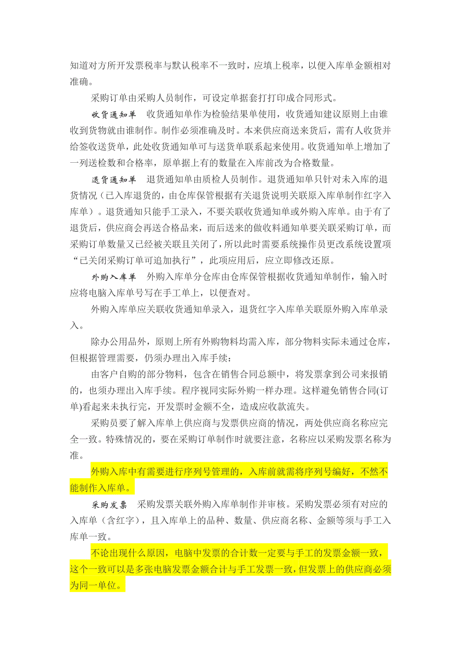 物流系统基本操作流程_第3页