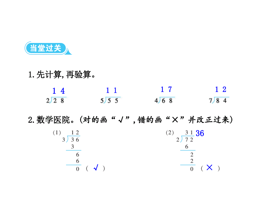 三年级下册数学课件第二单元第1课时 两位数除以一位数的除法∣人教新课标 (共13张PPT)_第4页