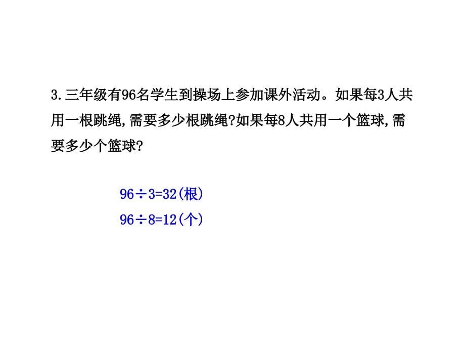 三年级下册数学课件第二单元第1课时 两位数除以一位数的除法∣人教新课标 (共13张PPT)_第5页