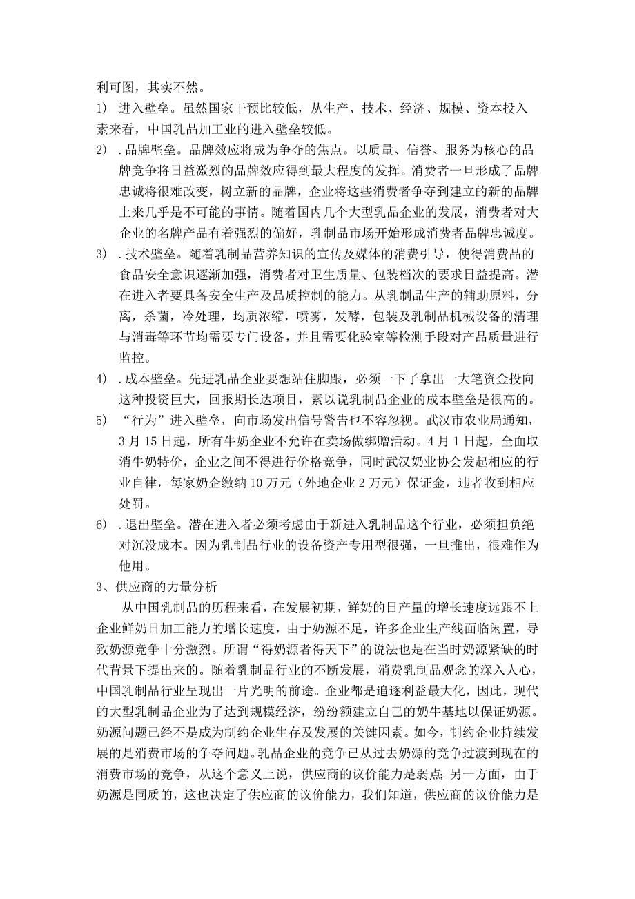 伊利集团外部环境分析.doc_第5页