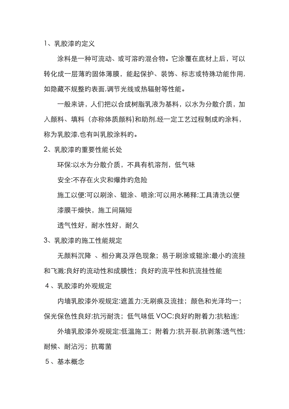 乳胶漆基本介绍_第1页