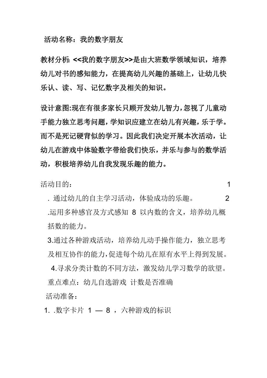 我的数字朋友.doc_第1页