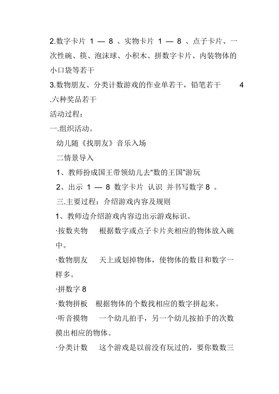 我的数字朋友.doc_第2页