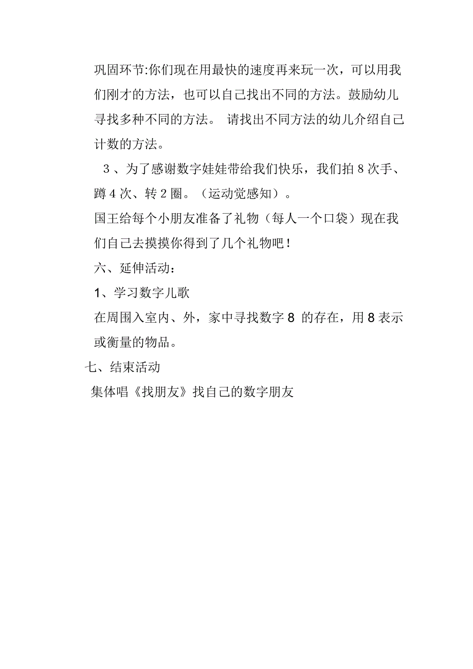 我的数字朋友.doc_第4页