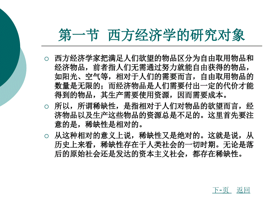 第一章西方经济学_第2页