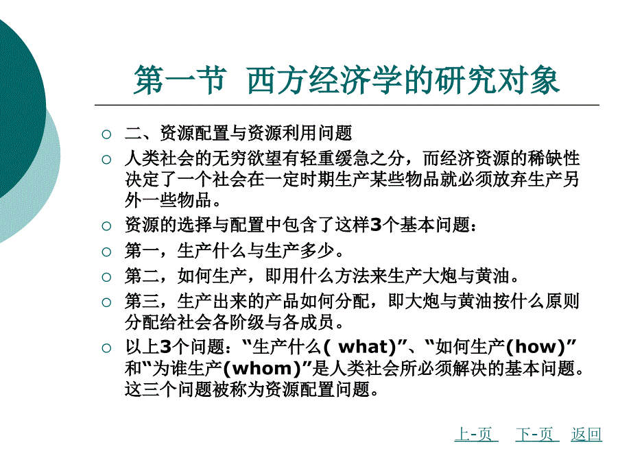 第一章西方经济学_第3页