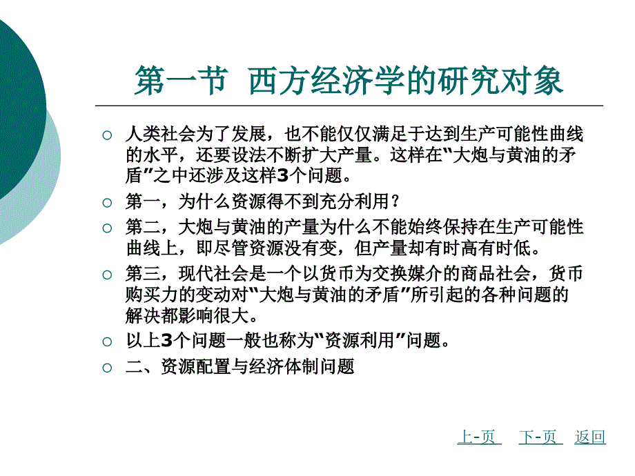 第一章西方经济学_第4页