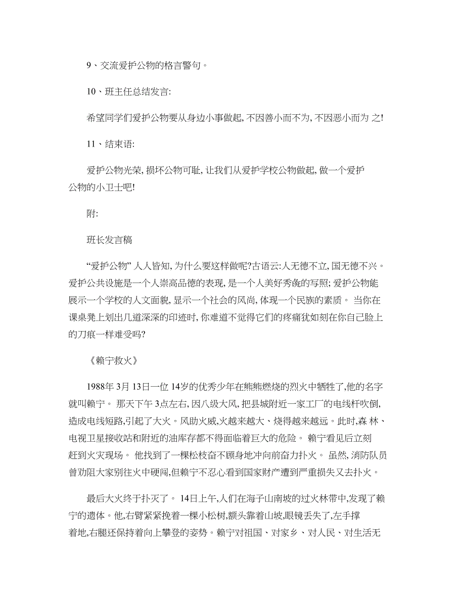 爱护公物主题班会教案汇总_第2页