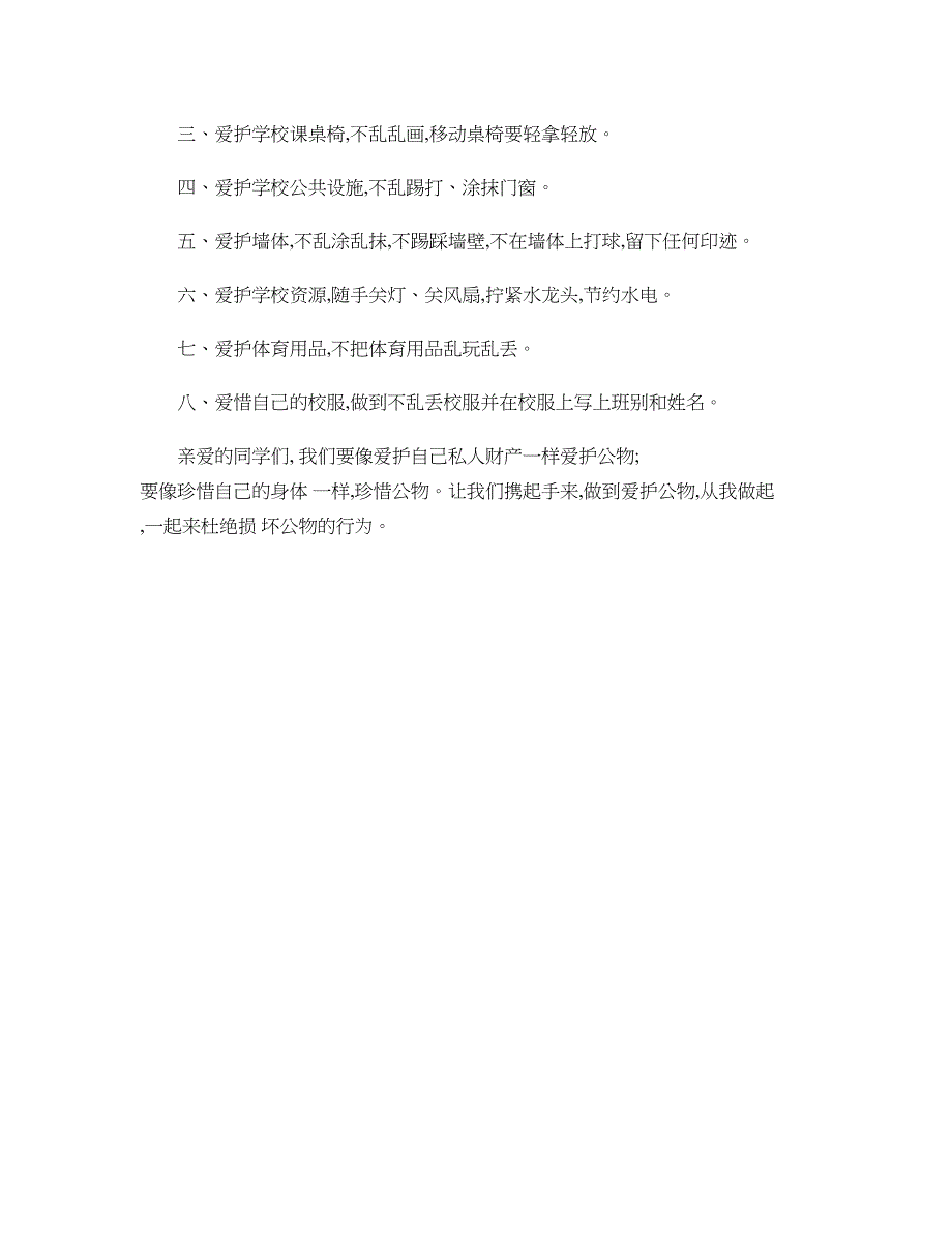 爱护公物主题班会教案汇总_第4页