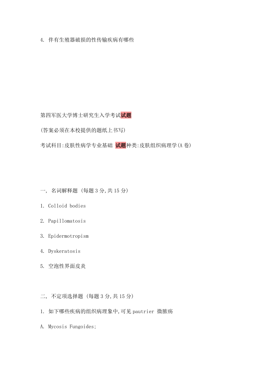 2024年全国医学博士研究生入学考试历届专业试题集_第2页