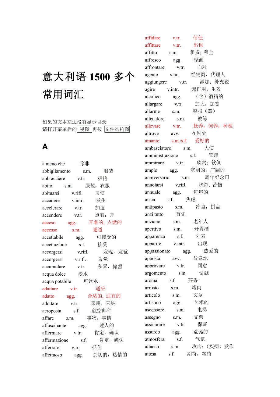 意大利语1500多个常用词汇_第1页