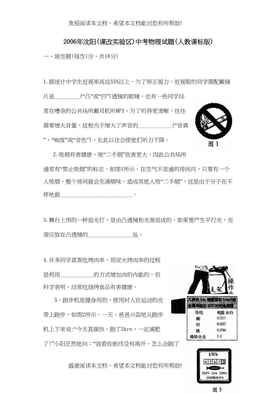 2022年沈阳课改实验区)中考物理试题初中物理_第1页