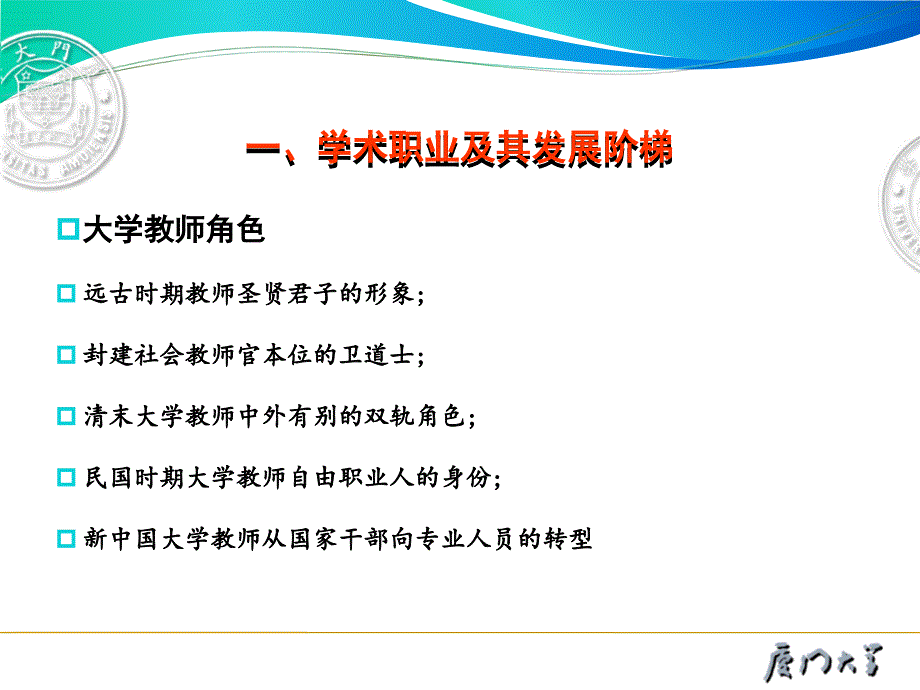 优秀教师是怎样炼成的青年教师的专业成长之路课件_第4页