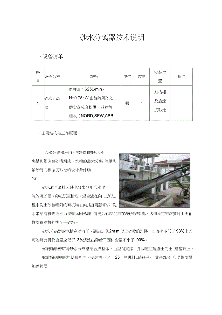 砂水分离器技术说明(版本五)_第1页