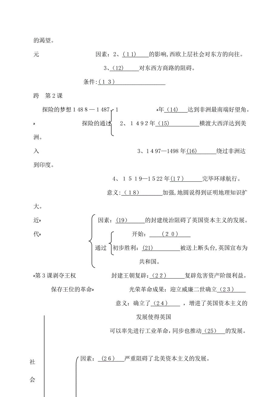 九年级上册历史第一轮复习教学案_第2页