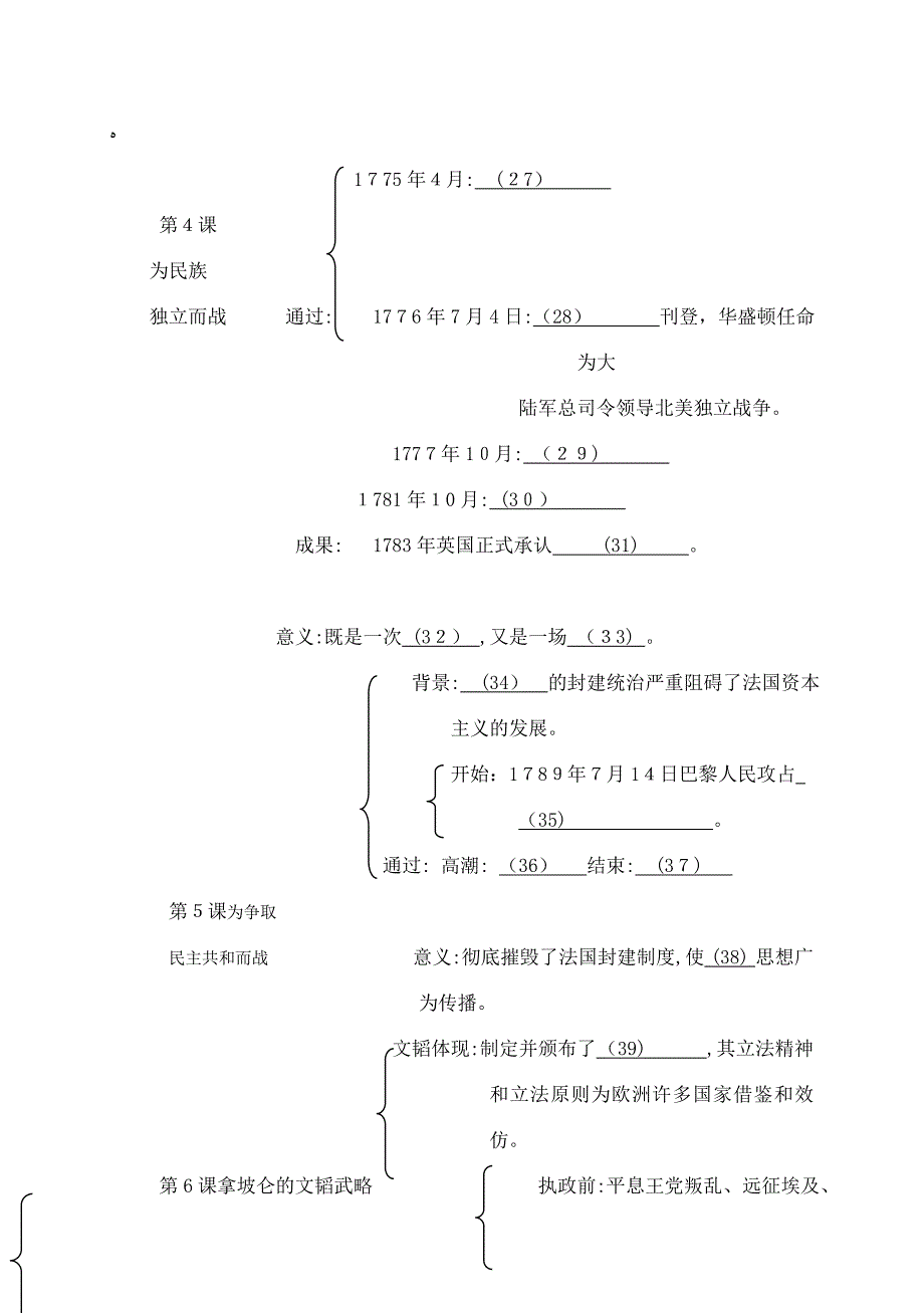 九年级上册历史第一轮复习教学案_第3页