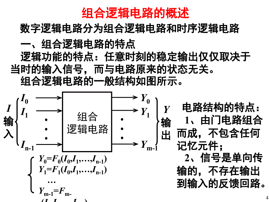 -数字电子技术基础简明教程课件第3章组合逻辑电路-PPT_第4页