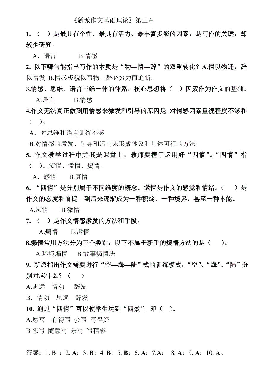 2015田阳县《新派作文基础理论》100道试题.doc_第3页
