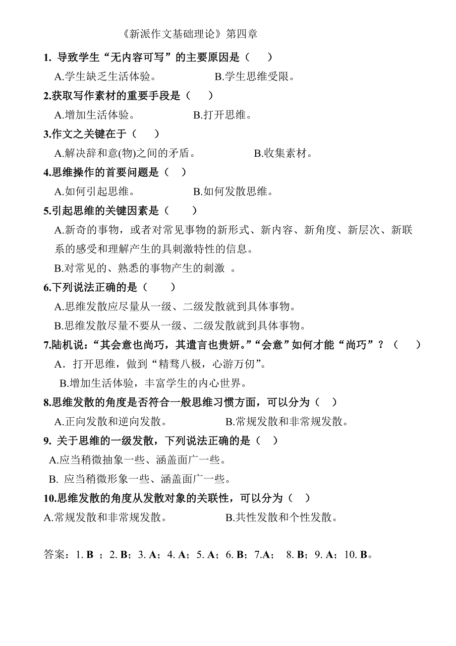 2015田阳县《新派作文基础理论》100道试题.doc_第4页