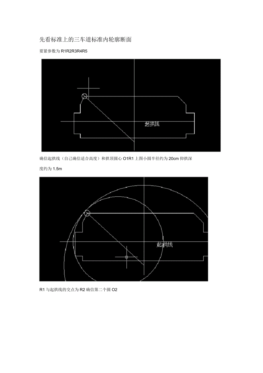 隧道三车道内轮廓画法_第1页