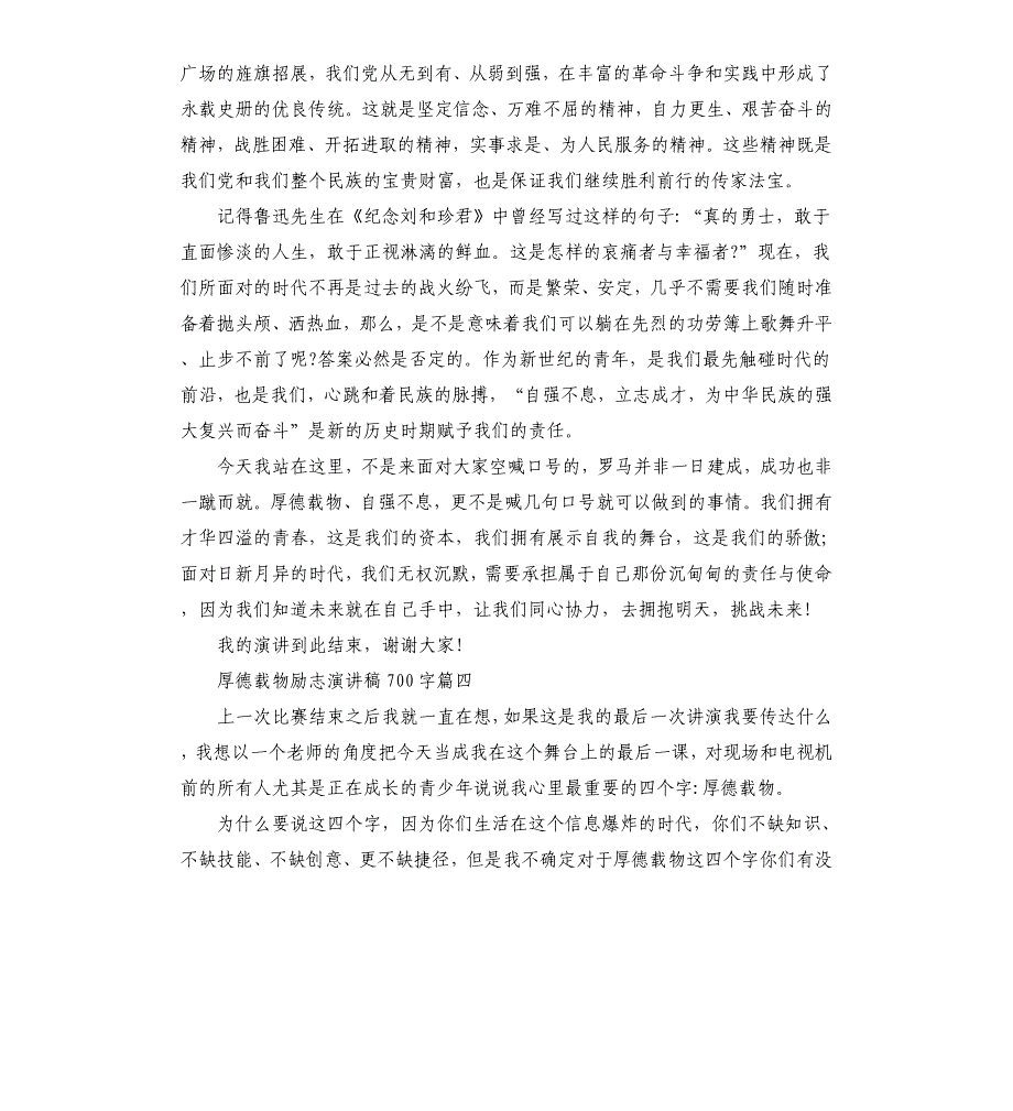 厚德载物励志演讲稿.docx_第4页