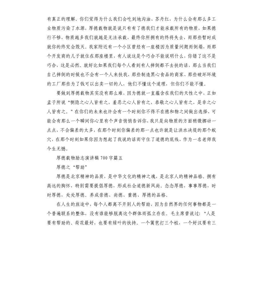 厚德载物励志演讲稿.docx_第5页