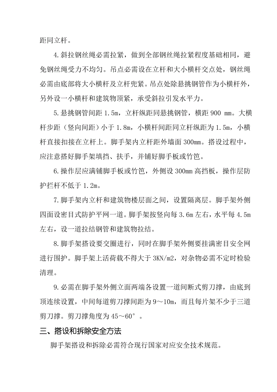 钢丝绳斜拉悬挑外架专项方案.doc_第2页