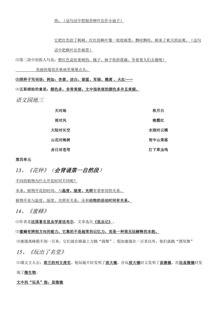 2023年每课知识点三年级上册语文.doc_第5页