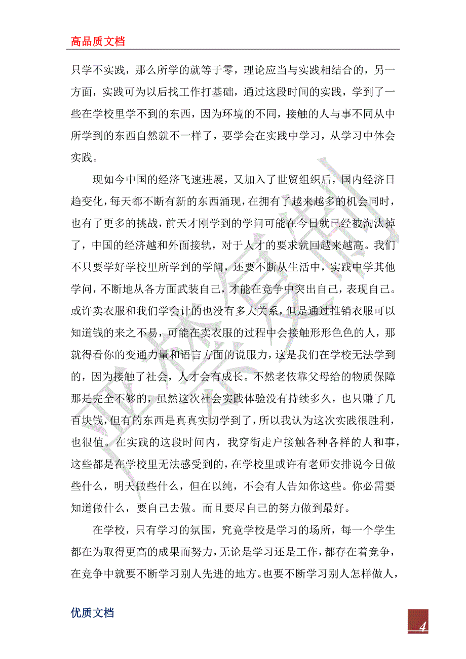 2022寒假兼职社会实践报告范文最新_第4页