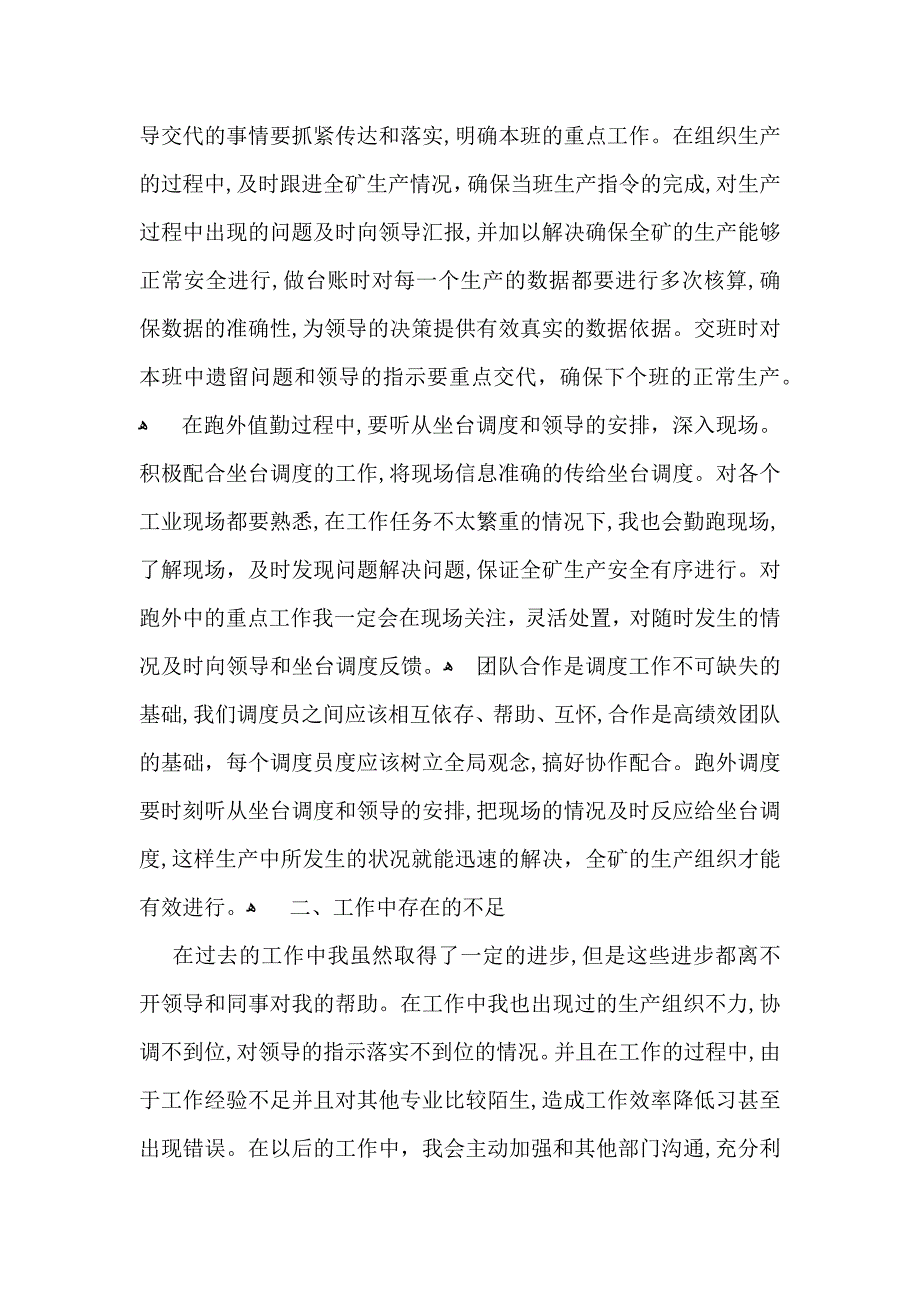 公司企业员工个人年终总结_第2页