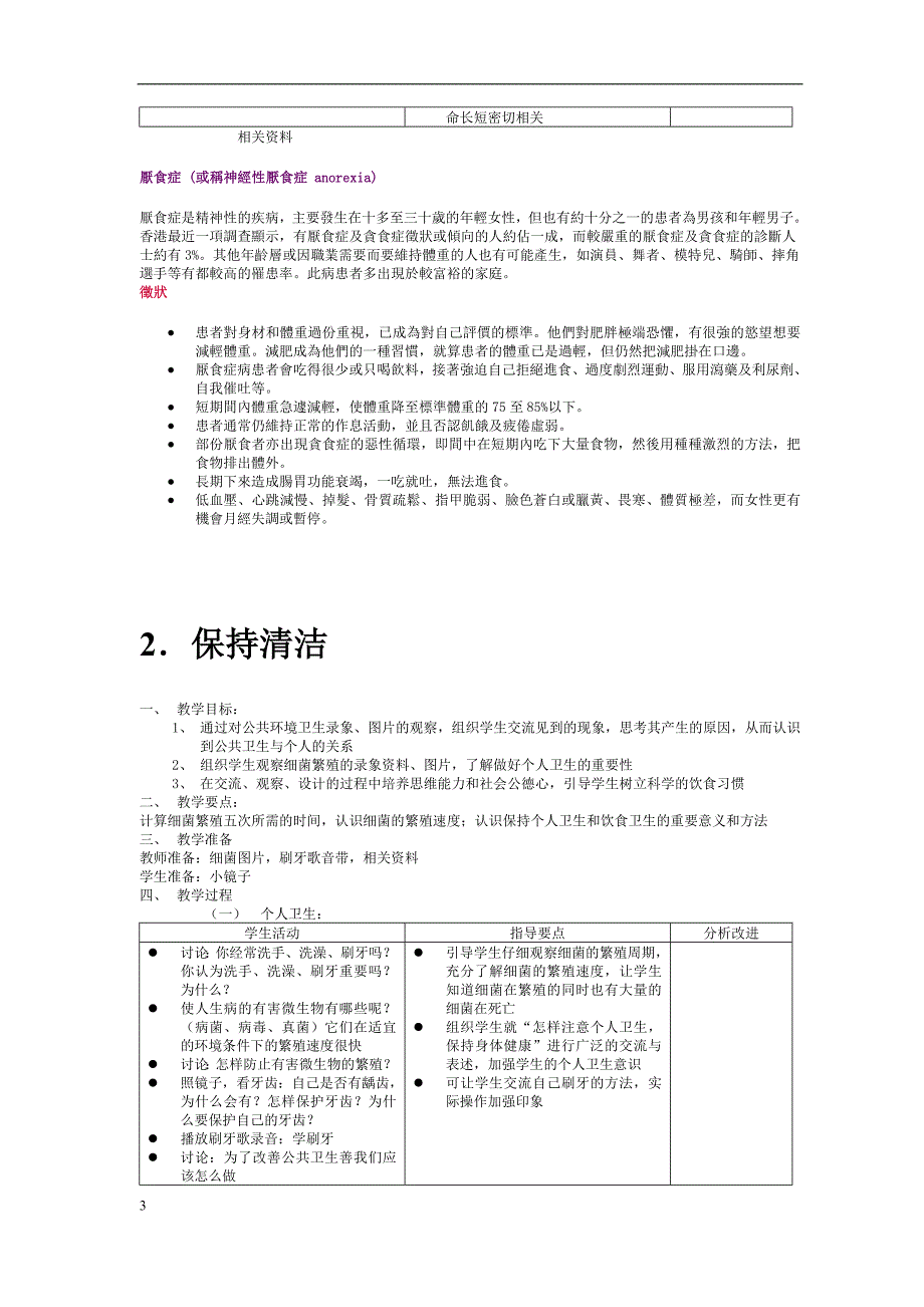 牛津上海版小学自然四年级上第七册全册教案教学设计_第3页