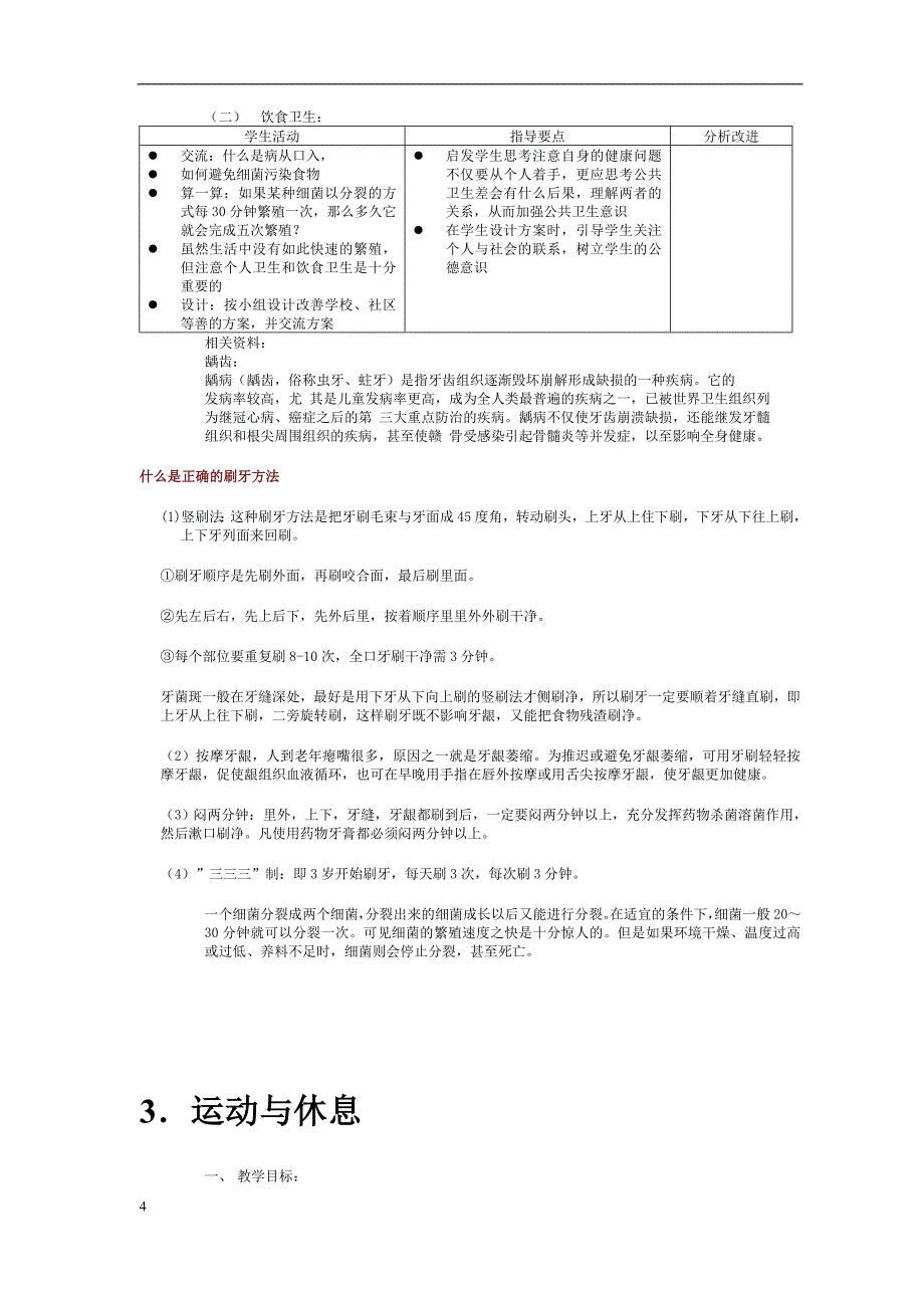 牛津上海版小学自然四年级上第七册全册教案教学设计_第4页