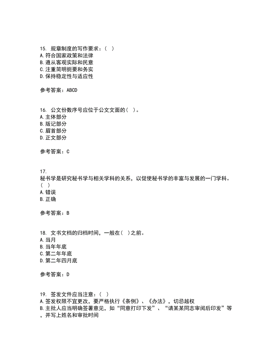 北京中医药大学21春《管理文秘》离线作业1辅导答案44_第4页