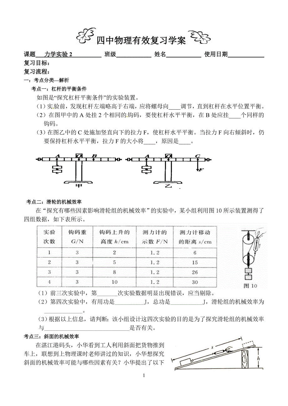 四中物理有效复习力学实验2.doc_第1页