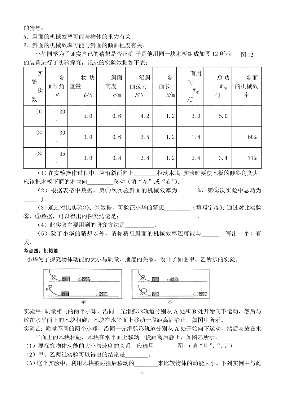 四中物理有效复习力学实验2.doc_第2页