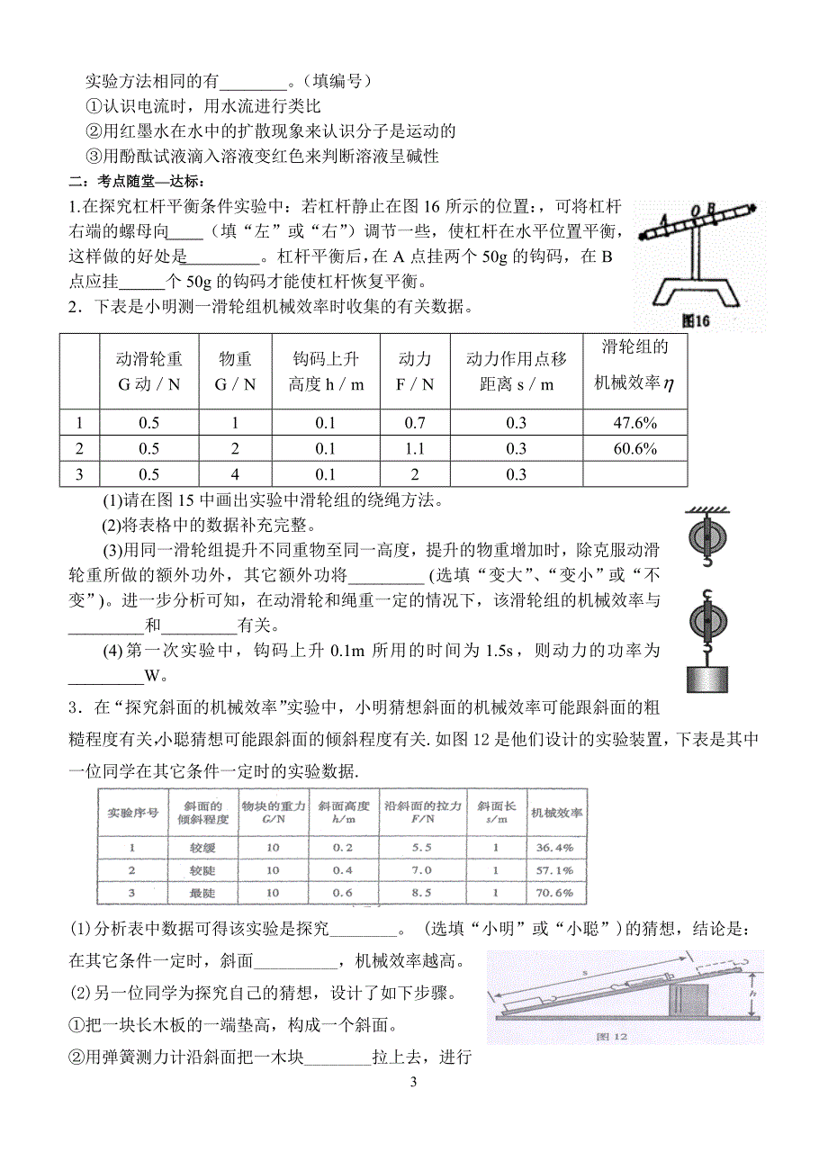 四中物理有效复习力学实验2.doc_第3页