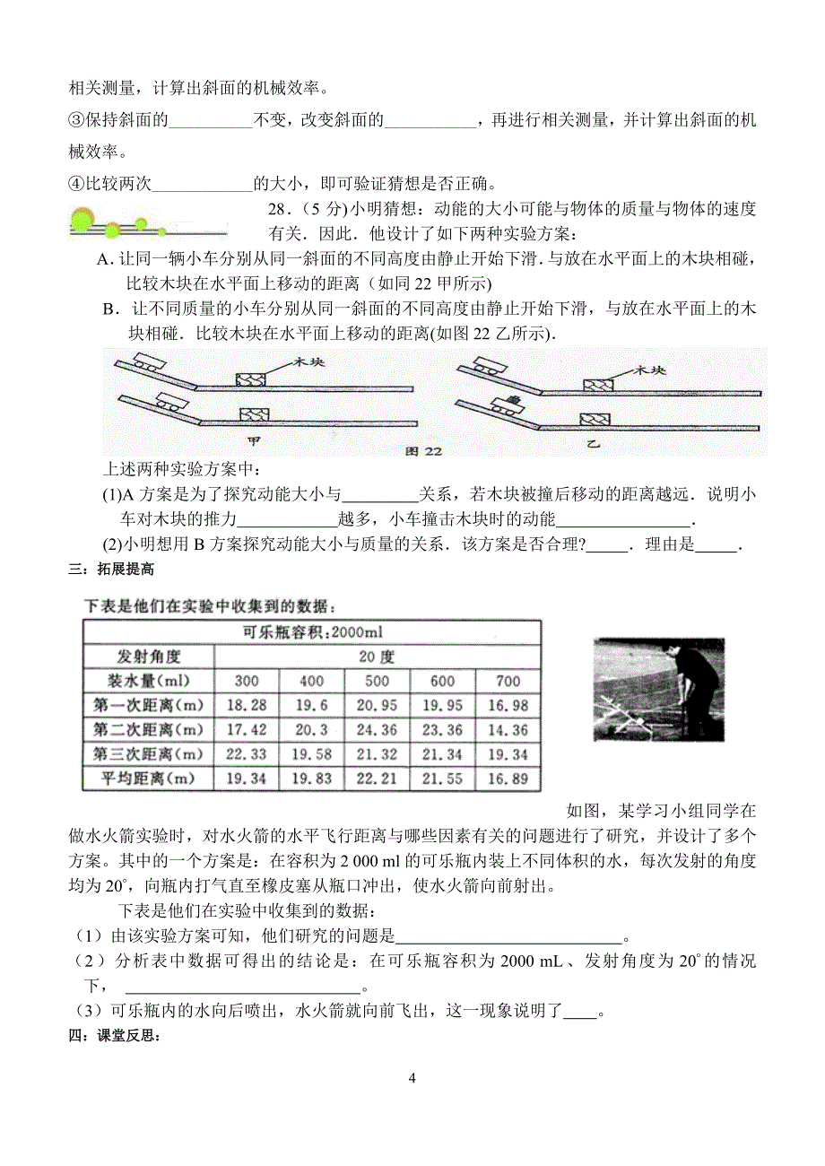 四中物理有效复习力学实验2.doc_第4页