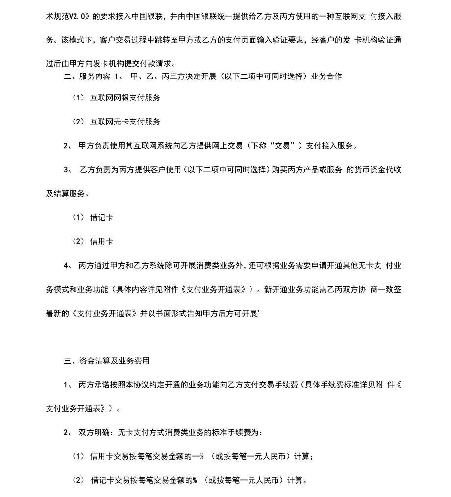 支付三方合作协议书范本_第3页