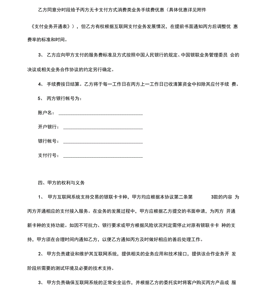 支付三方合作协议书范本_第4页