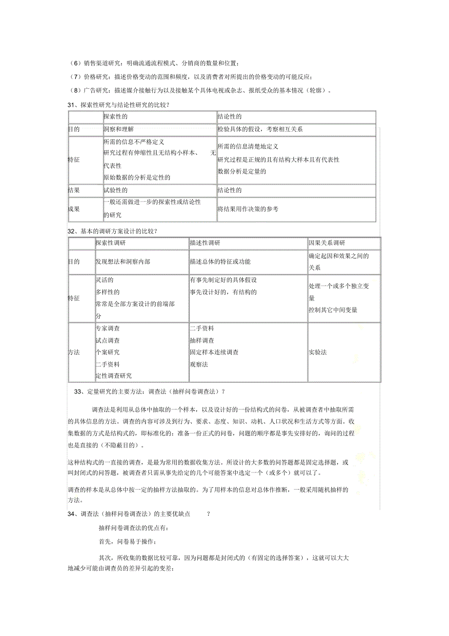 调查方法培训_第4页