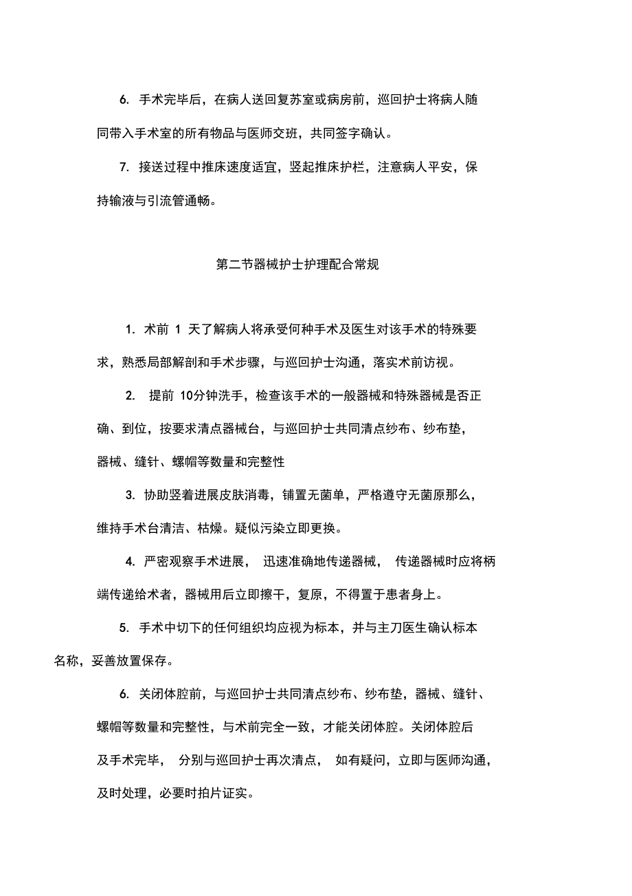 手术室护理常规_第2页