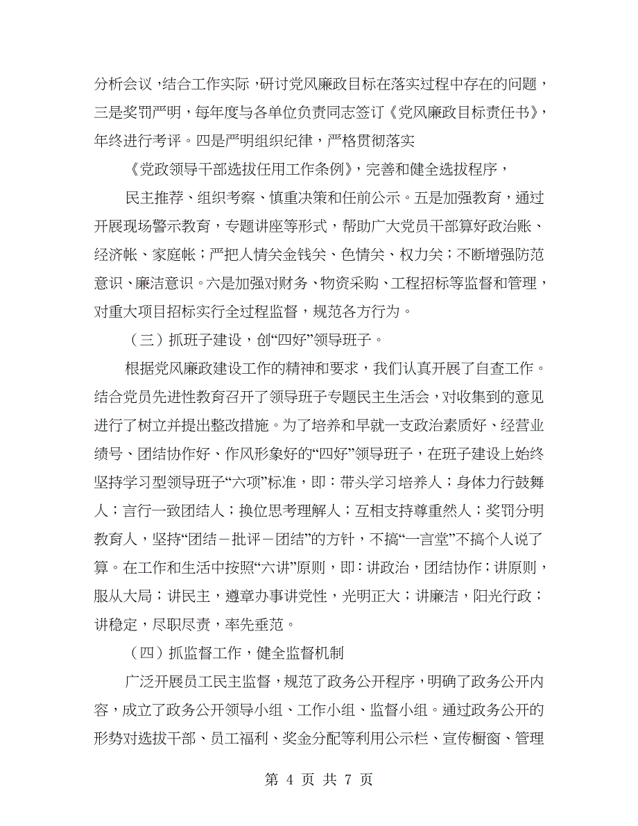 纪委纪检工作报告.doc_第4页