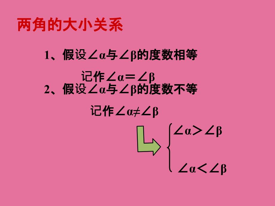 比较线段AB与AC大小ppt课件_第4页