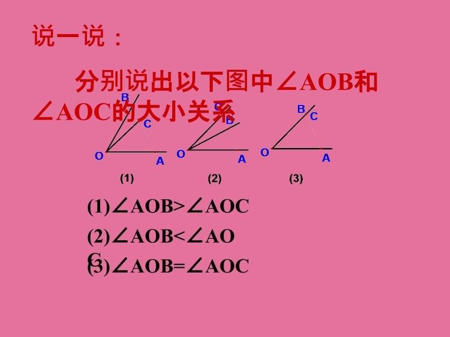 比较线段AB与AC大小ppt课件_第5页