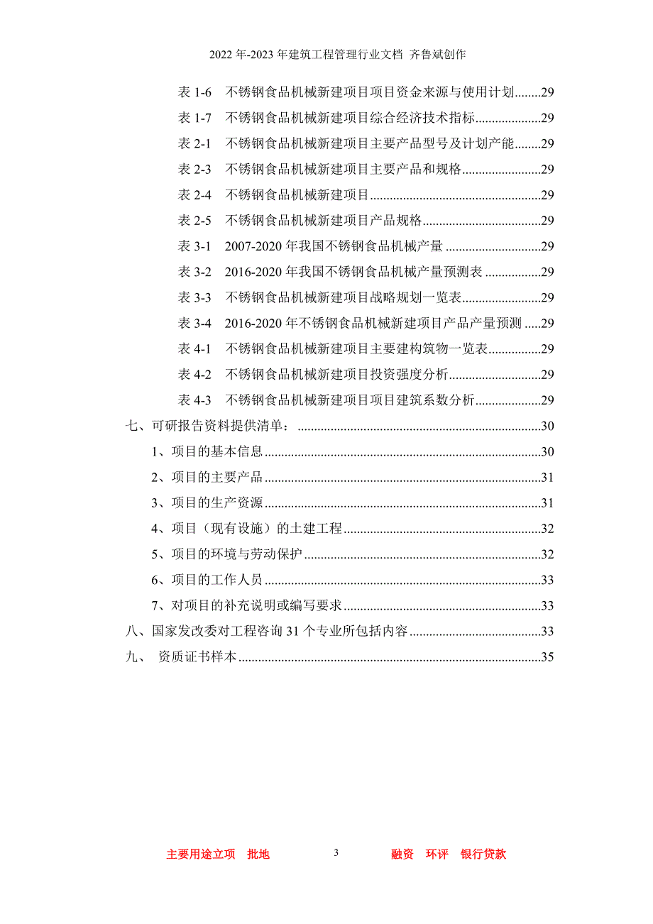 不锈钢食品机械项目可行性研究报告_第3页