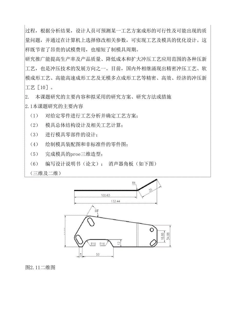 汽车消声器角板冲压模具设计开题报告_第2页