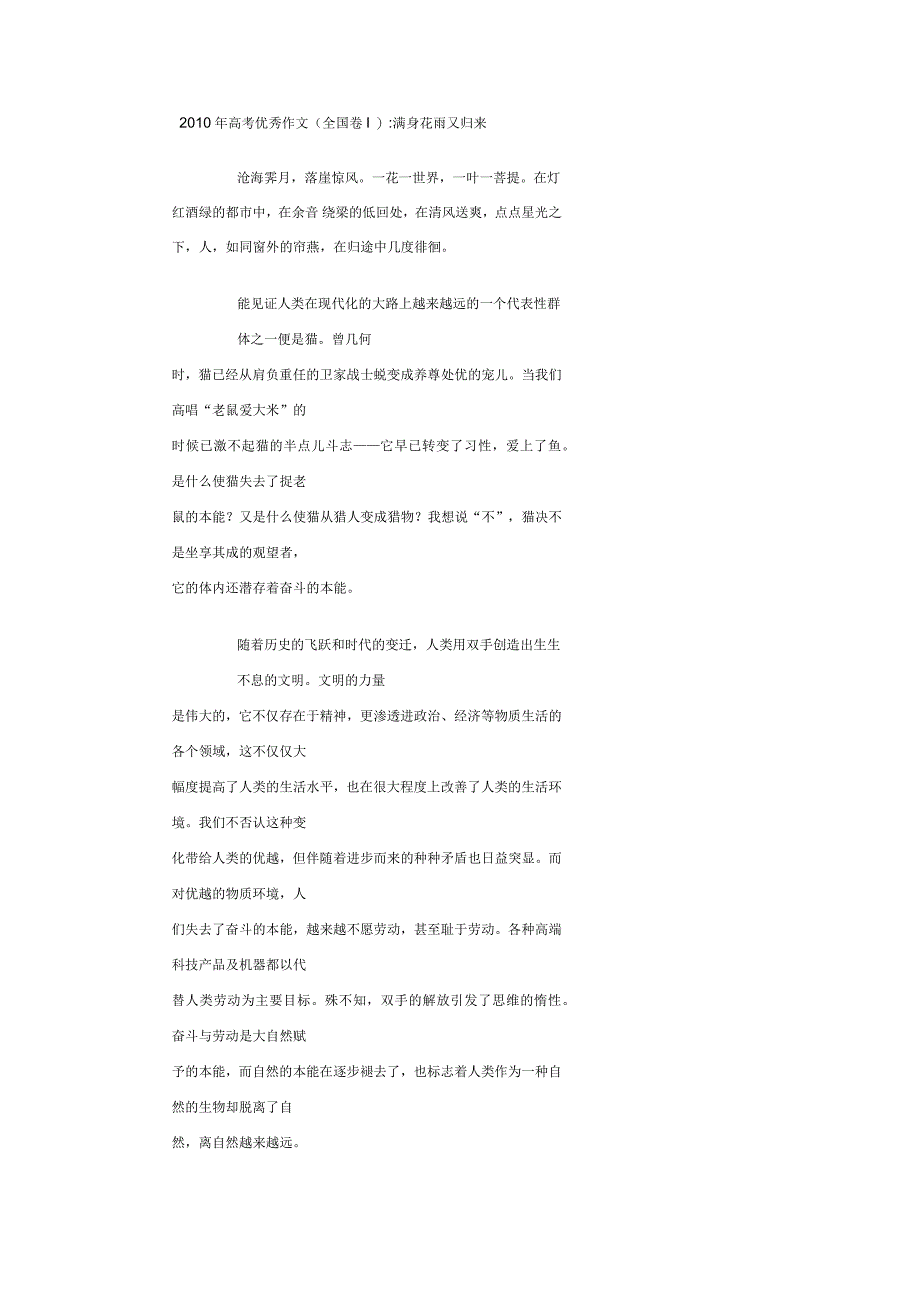 高考优秀作文全国卷Ⅰ满身花雨又归来_第1页